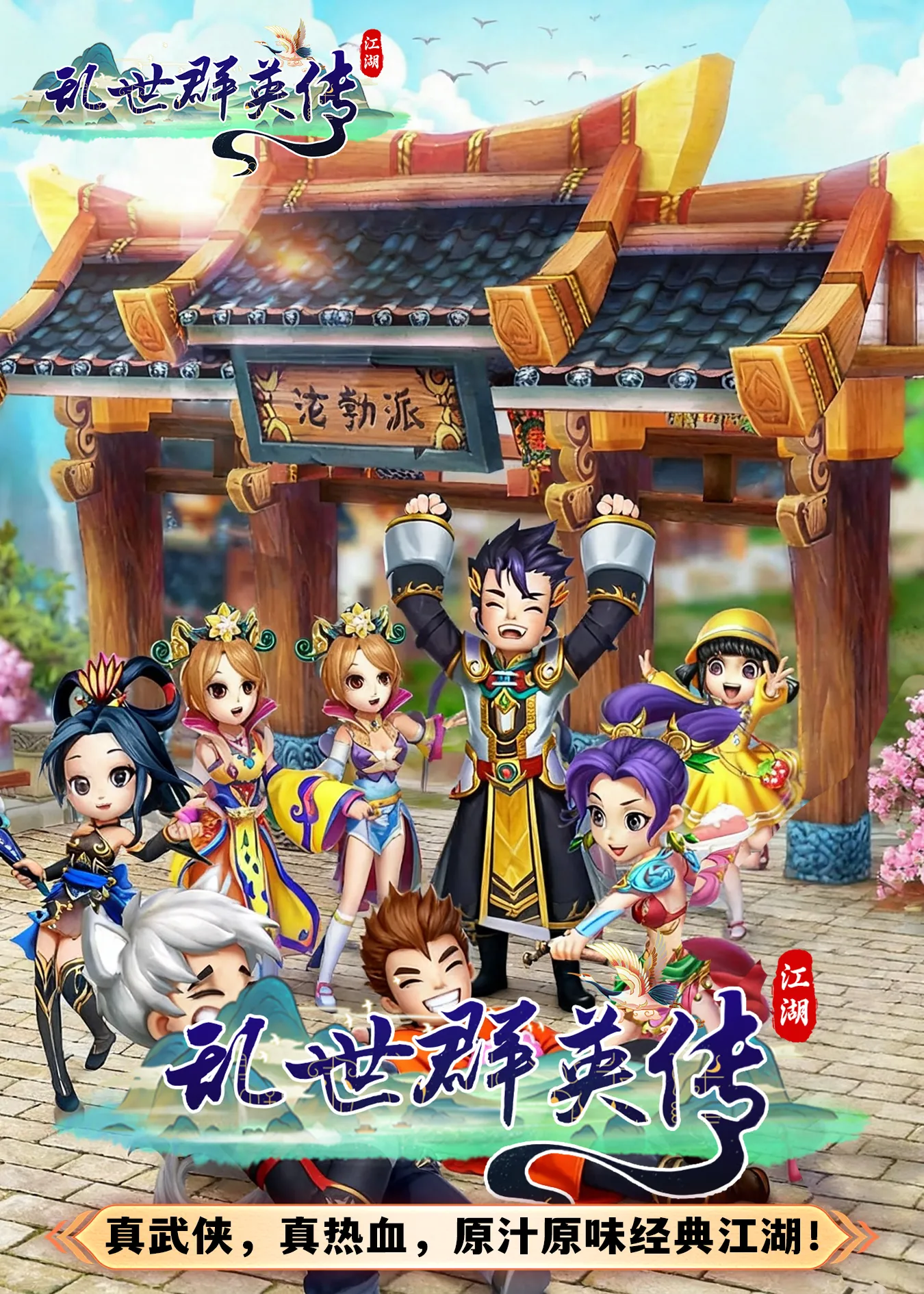 乱世群英传手机竖屏背景