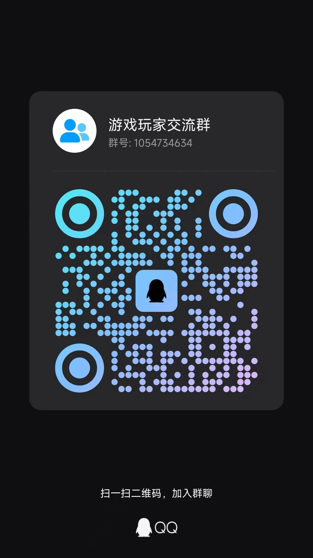 QQ群二维码